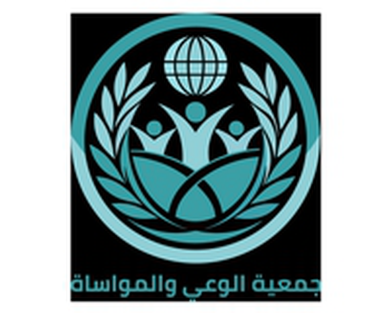 جمعية الوعي والمواساة